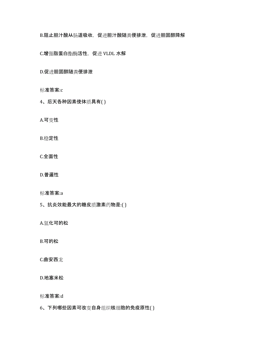 2023-2024年度湖南省湘潭市雨湖区执业药师继续教育考试自我提分评估(附答案)_第2页