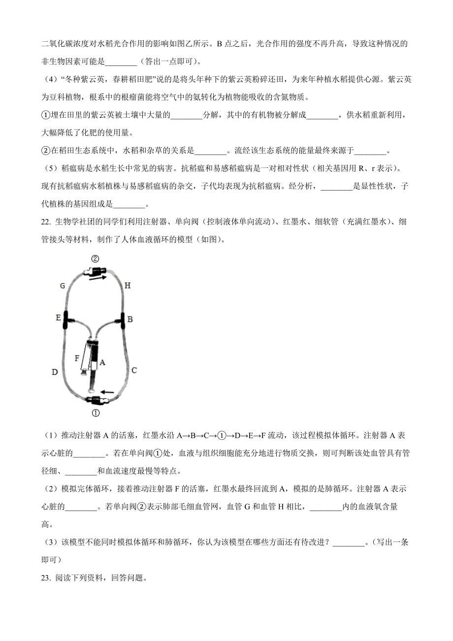 2023年河南省中考生物真题（原卷版）_第5页