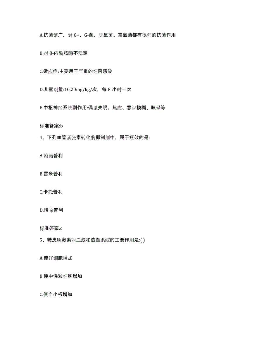 2023-2024年度黑龙江省牡丹江市东安区执业药师继续教育考试强化训练试卷A卷附答案_第2页