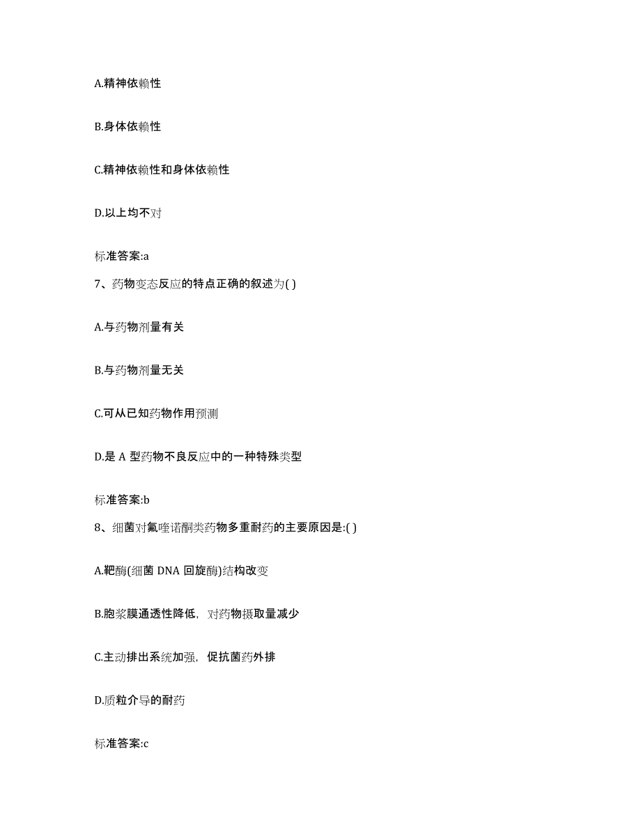 2023-2024年度湖北省武汉市执业药师继续教育考试押题练习试题A卷含答案_第3页