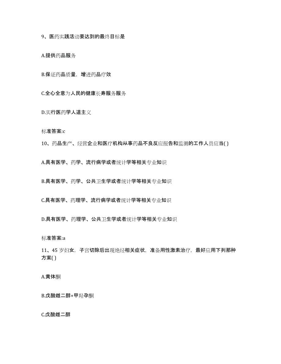 2023-2024年度湖北省武汉市执业药师继续教育考试押题练习试题A卷含答案_第4页