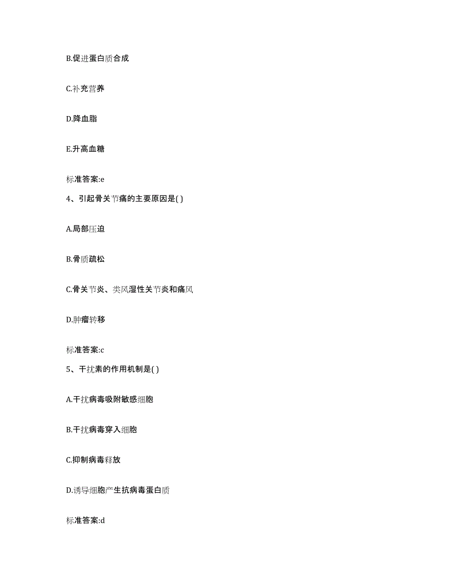 2023-2024年度江西省景德镇市浮梁县执业药师继续教育考试全真模拟考试试卷B卷含答案_第2页