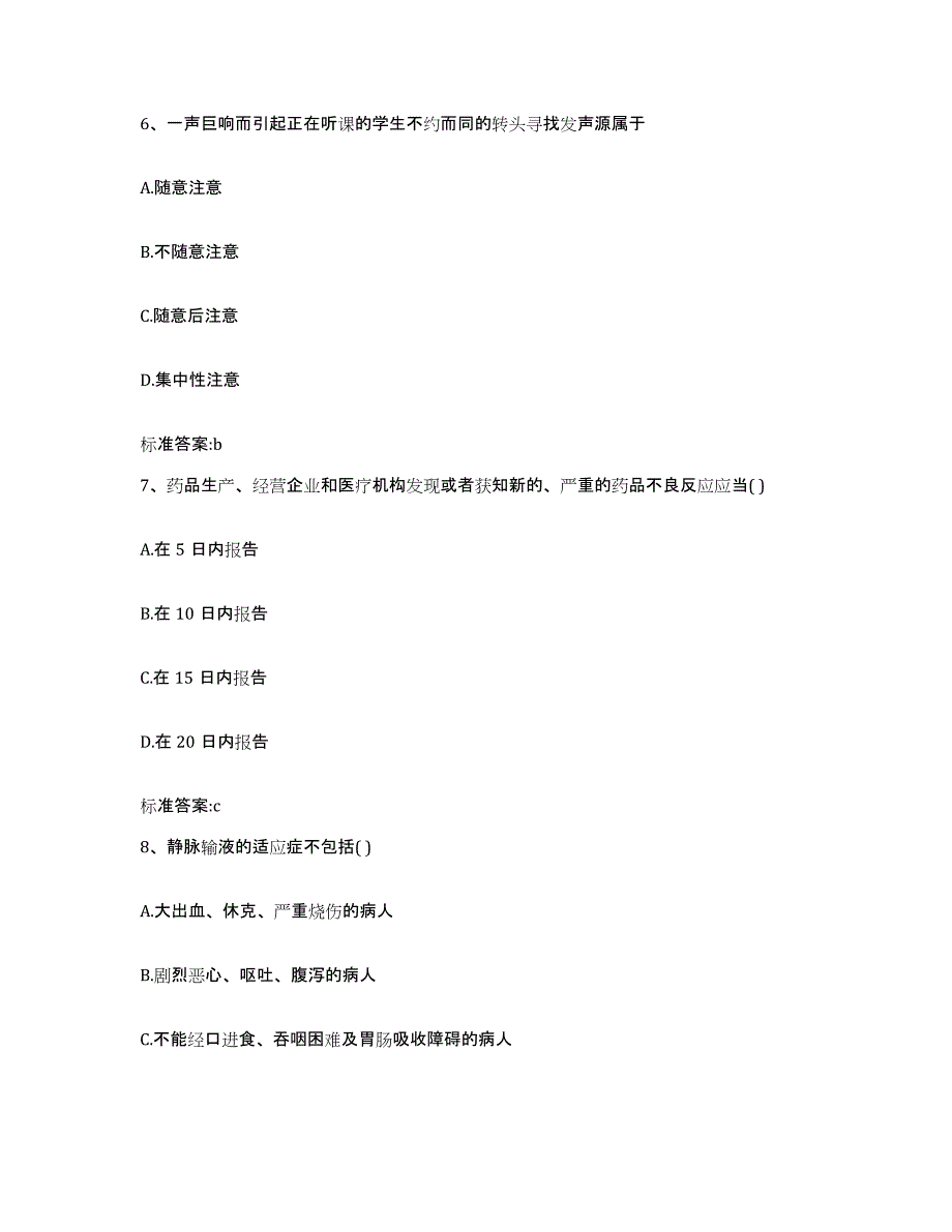 2023-2024年度江西省景德镇市浮梁县执业药师继续教育考试全真模拟考试试卷B卷含答案_第3页