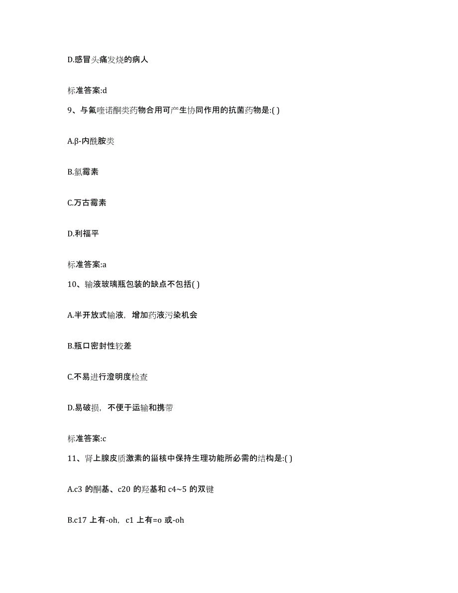 2023-2024年度江西省景德镇市浮梁县执业药师继续教育考试全真模拟考试试卷B卷含答案_第4页