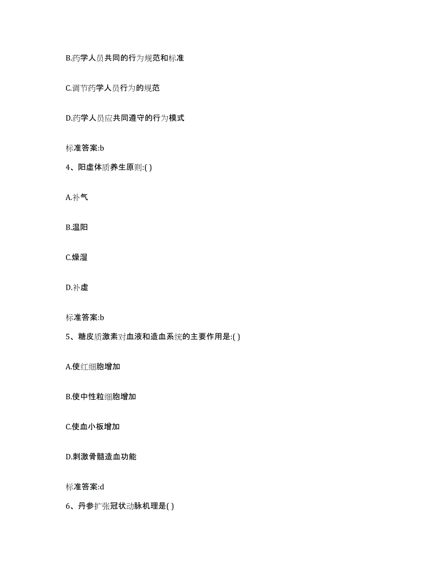 2023-2024年度辽宁省沈阳市铁西区执业药师继续教育考试测试卷(含答案)_第2页