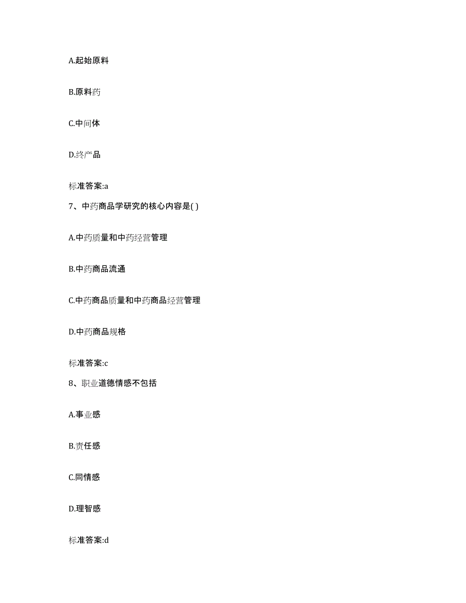 2023-2024年度河北省唐山市执业药师继续教育考试综合练习试卷A卷附答案_第3页