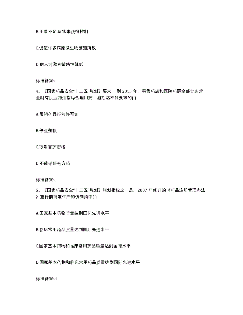 2022-2023年度四川省宜宾市宜宾县执业药师继续教育考试全真模拟考试试卷A卷含答案_第2页