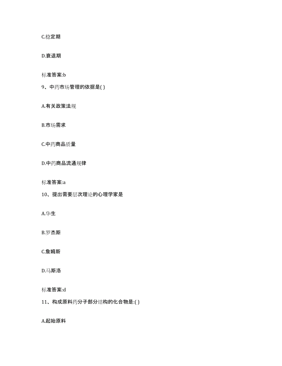 2022-2023年度四川省宜宾市宜宾县执业药师继续教育考试全真模拟考试试卷A卷含答案_第4页