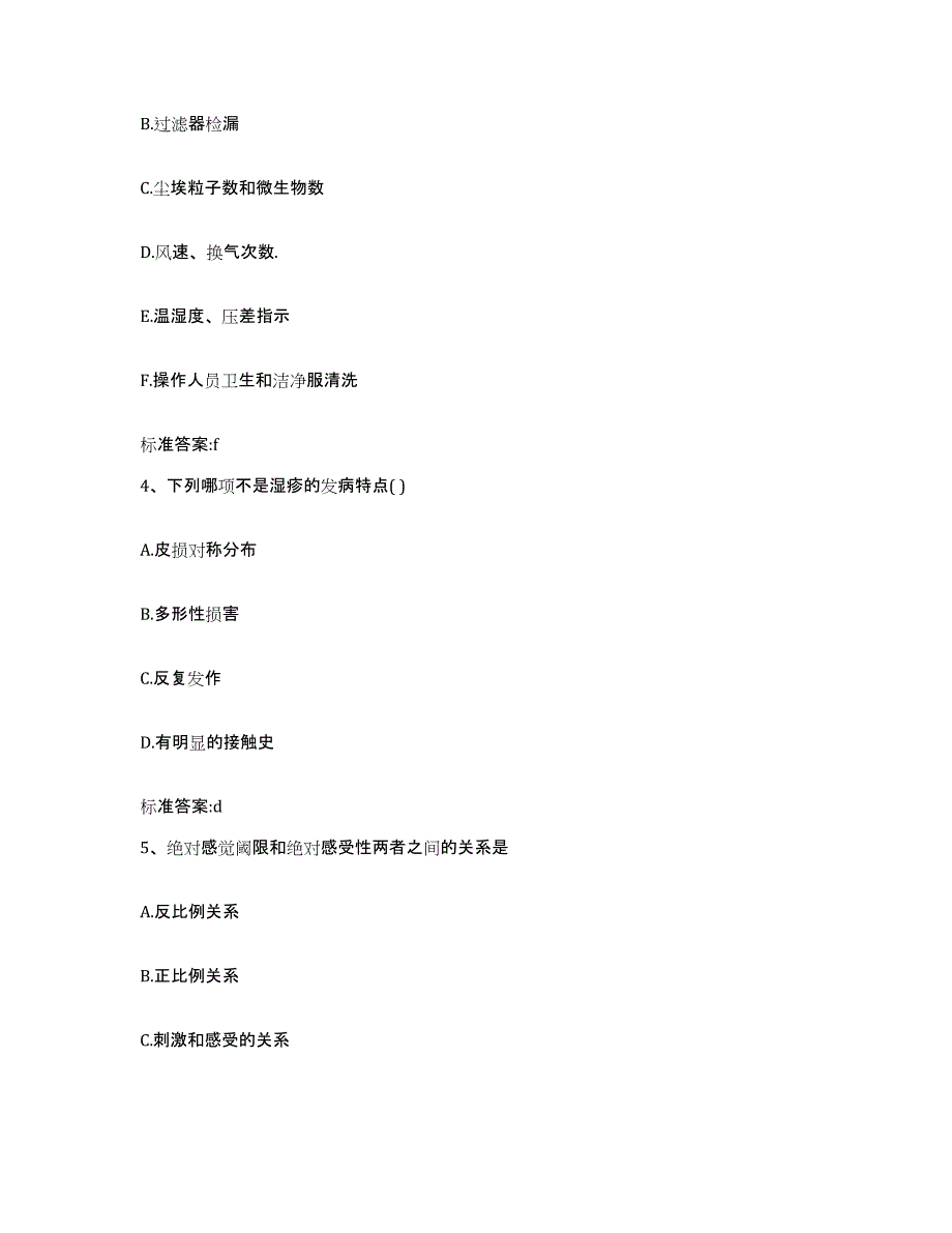 2023-2024年度江苏省常州市新北区执业药师继续教育考试试题及答案_第2页