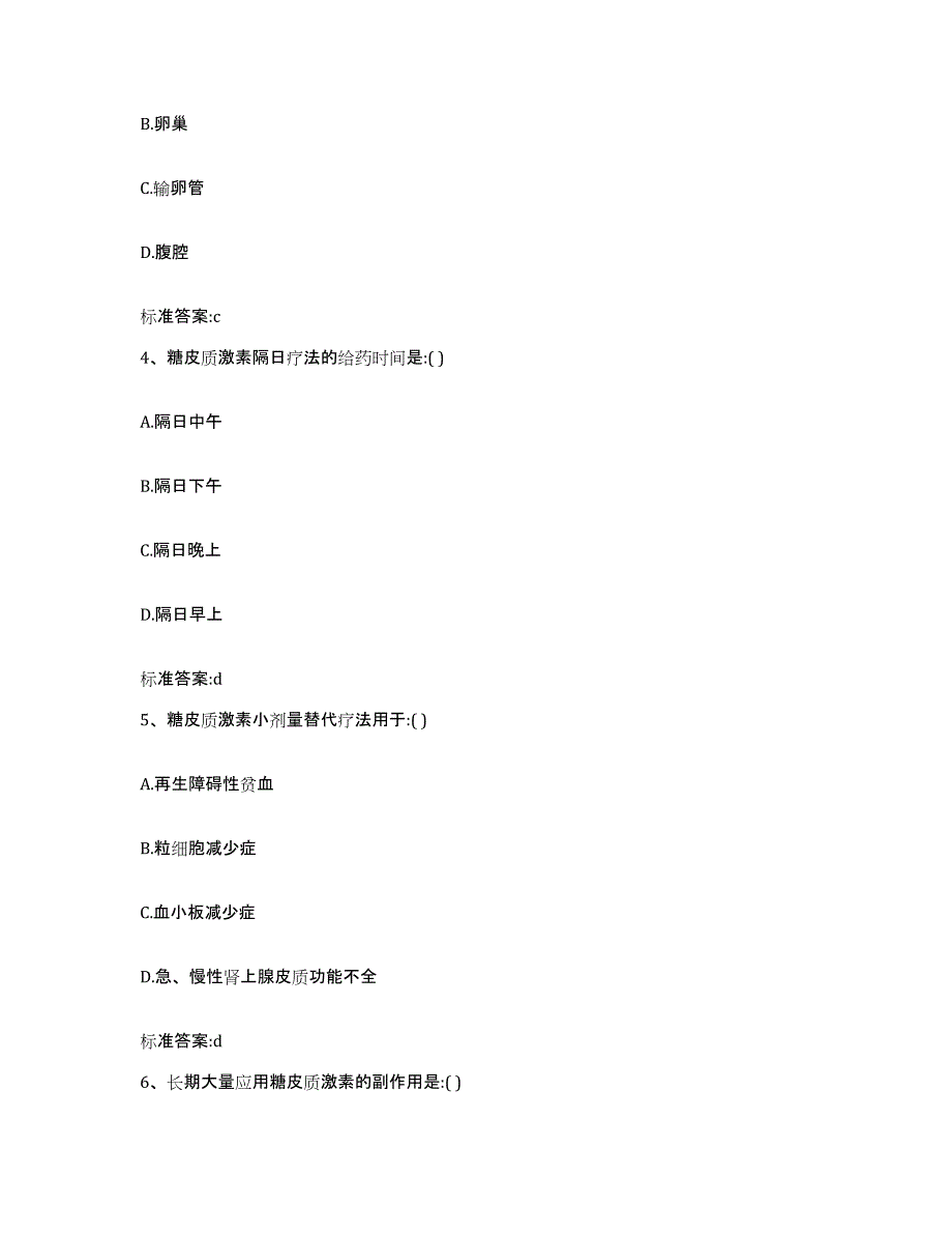 2023-2024年度山东省烟台市龙口市执业药师继续教育考试能力检测试卷A卷附答案_第2页