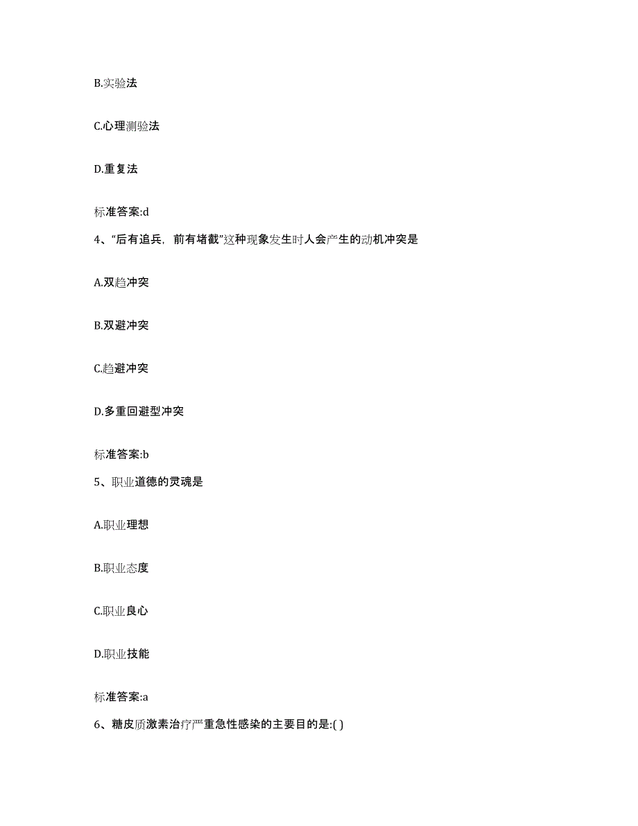 2023-2024年度河北省石家庄市晋州市执业药师继续教育考试考试题库_第2页