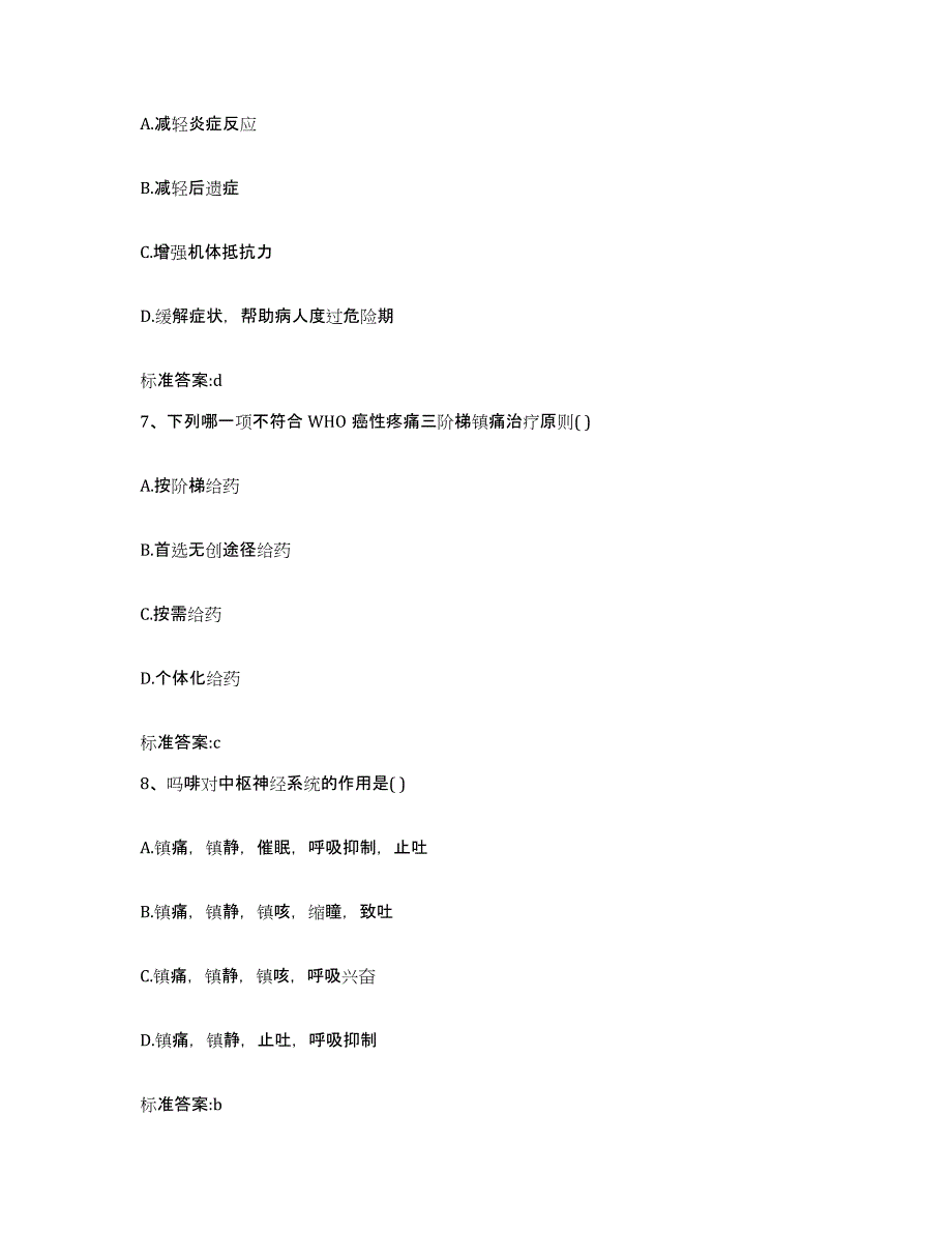 2023-2024年度河北省石家庄市晋州市执业药师继续教育考试考试题库_第3页