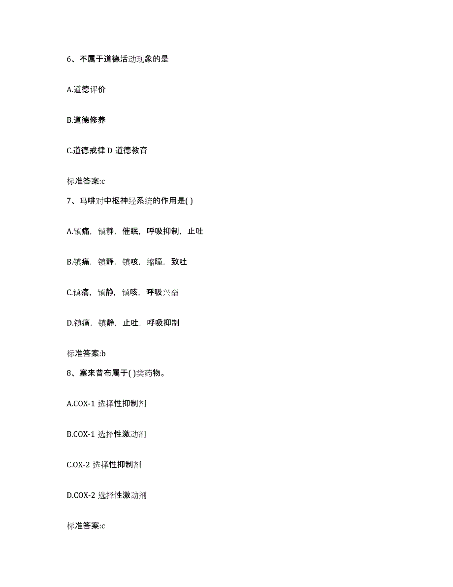 2022-2023年度四川省宜宾市筠连县执业药师继续教育考试基础试题库和答案要点_第3页