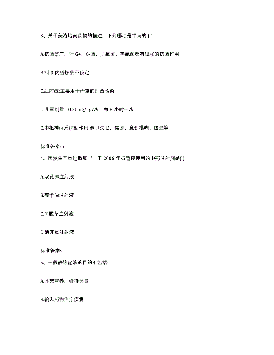 2023-2024年度山东省临沂市苍山县执业药师继续教育考试模考模拟试题(全优)_第2页