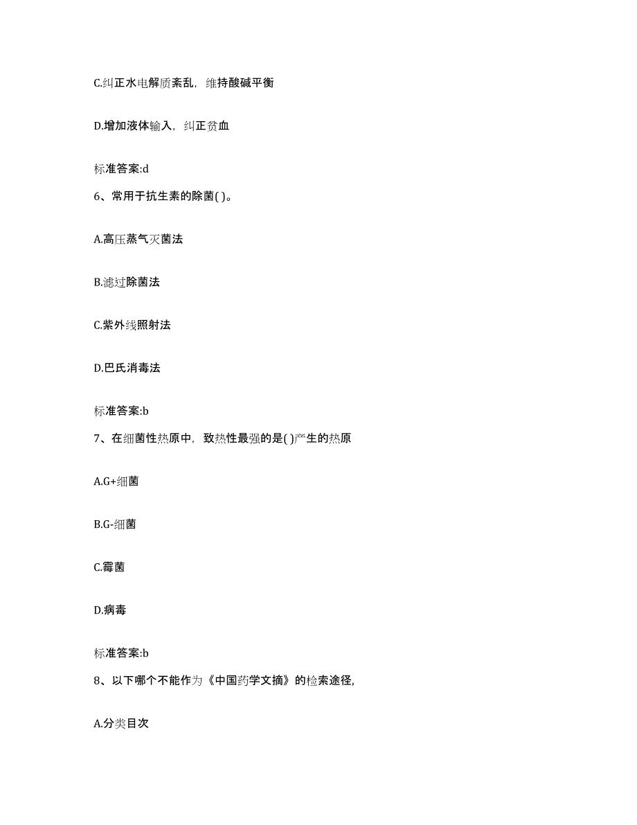 2023-2024年度山东省临沂市苍山县执业药师继续教育考试模考模拟试题(全优)_第3页