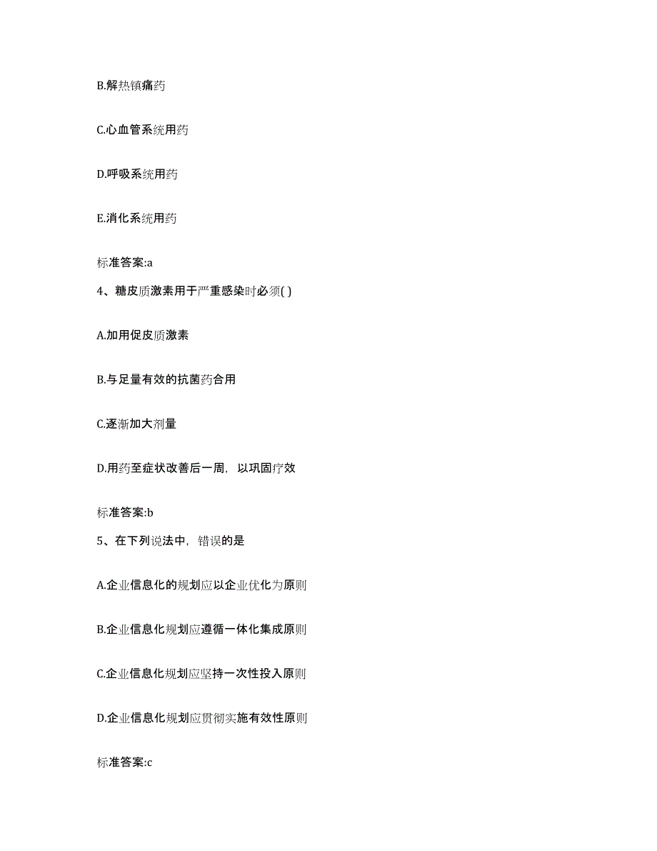 2022-2023年度云南省大理白族自治州祥云县执业药师继续教育考试全真模拟考试试卷A卷含答案_第2页