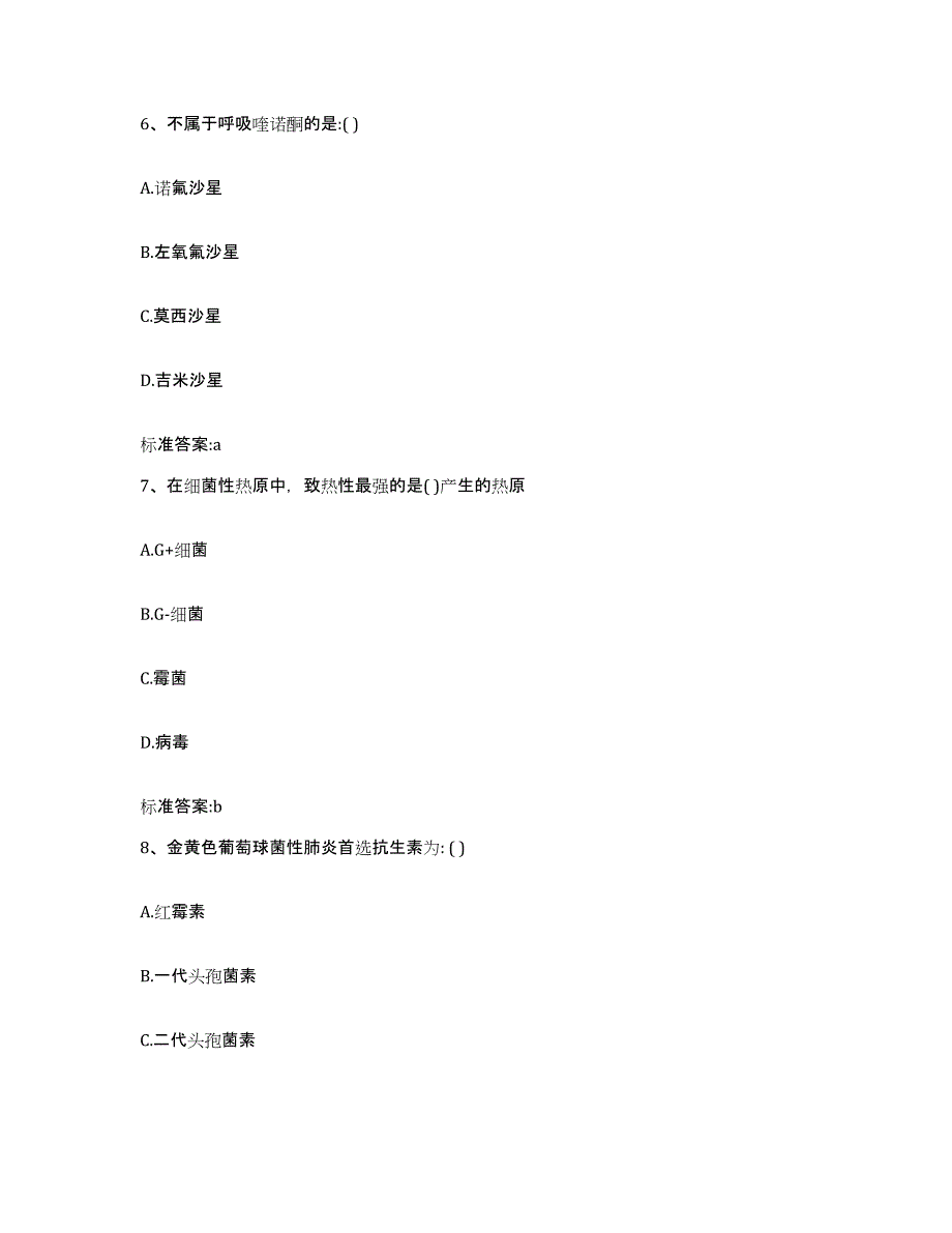 2023-2024年度河北省石家庄市赞皇县执业药师继续教育考试模拟考核试卷含答案_第3页