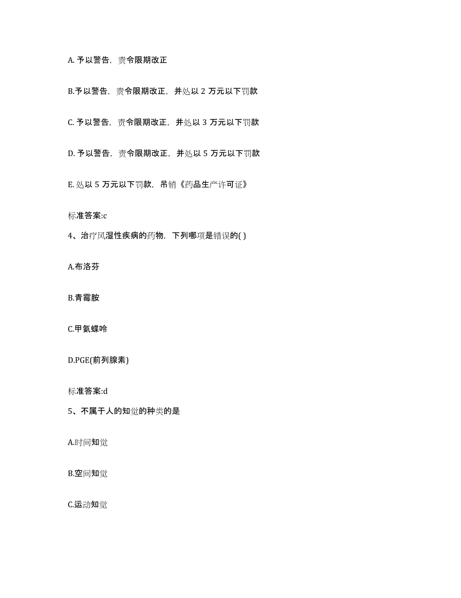 2023-2024年度黑龙江省大庆市让胡路区执业药师继续教育考试真题练习试卷A卷附答案_第2页