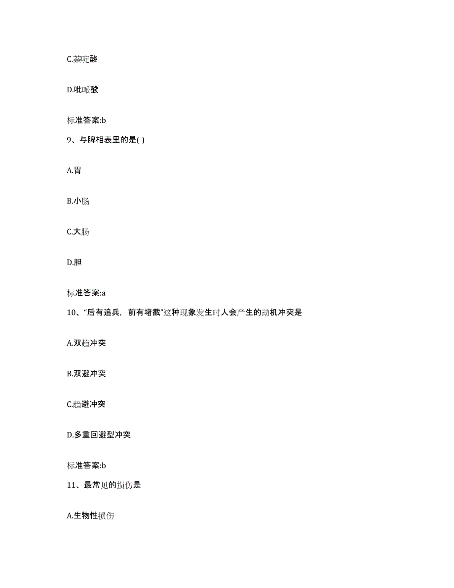 2023-2024年度黑龙江省大庆市让胡路区执业药师继续教育考试真题练习试卷A卷附答案_第4页