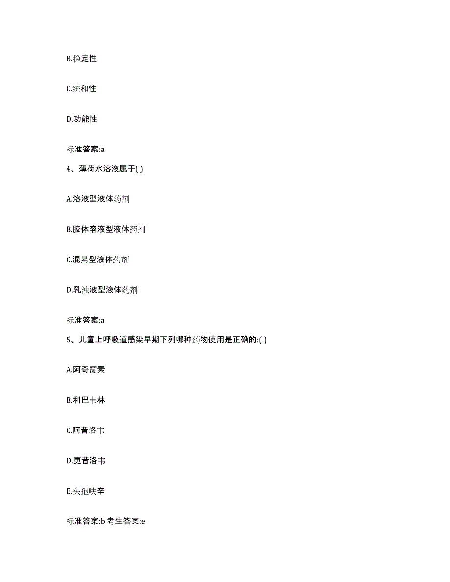 2022-2023年度内蒙古自治区呼和浩特市土默特左旗执业药师继续教育考试押题练习试题B卷含答案_第2页