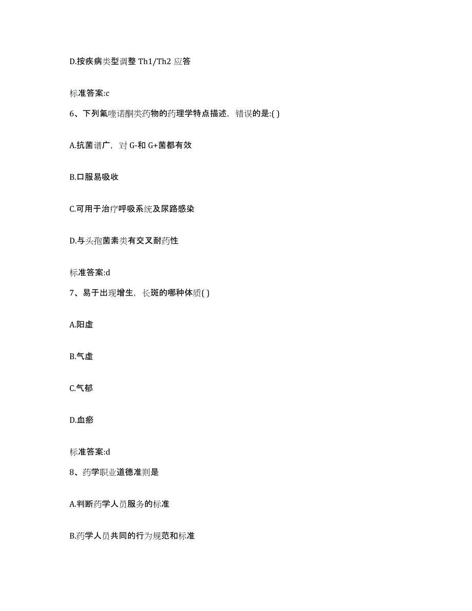 2023-2024年度福建省龙岩市漳平市执业药师继续教育考试练习题及答案_第3页