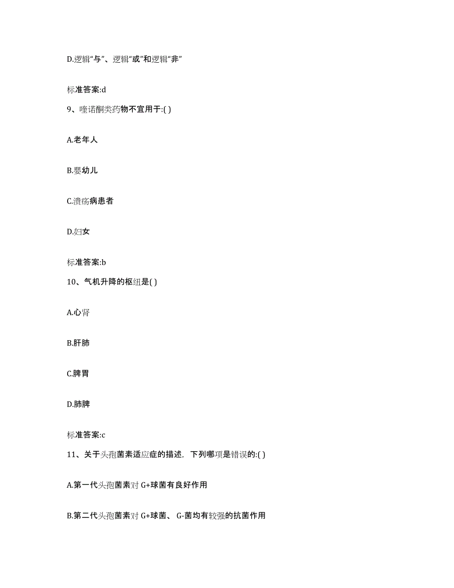 2023-2024年度山西省运城市平陆县执业药师继续教育考试模拟考试试卷B卷含答案_第4页