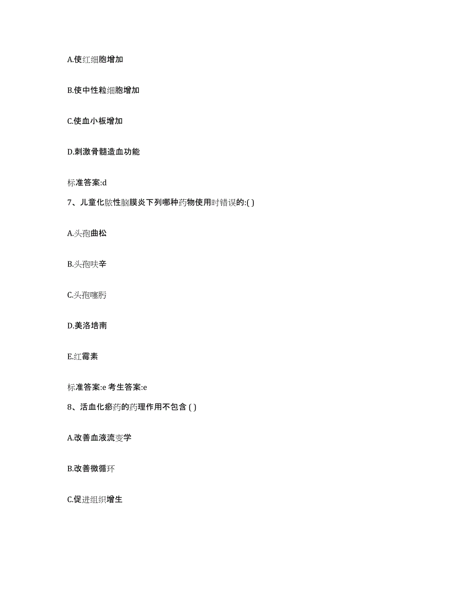 2023-2024年度江西省新余市渝水区执业药师继续教育考试题库练习试卷A卷附答案_第3页