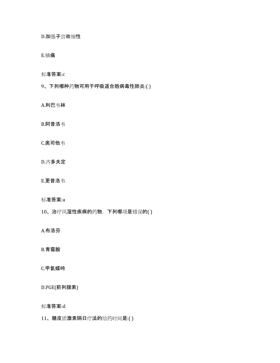 2023-2024年度江西省新余市渝水区执业药师继续教育考试题库练习试卷A卷附答案_第4页