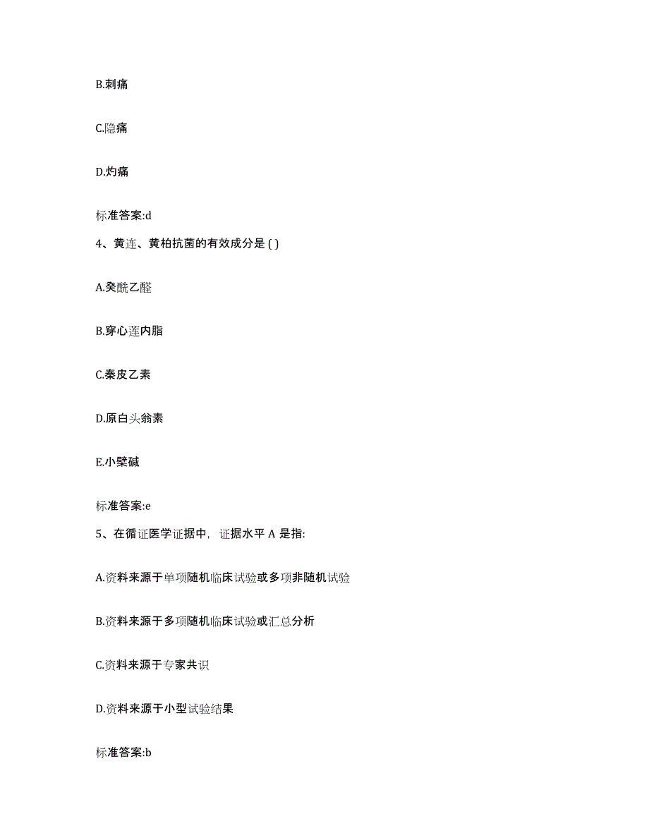 2023-2024年度江西省抚州市广昌县执业药师继续教育考试题库检测试卷A卷附答案_第2页