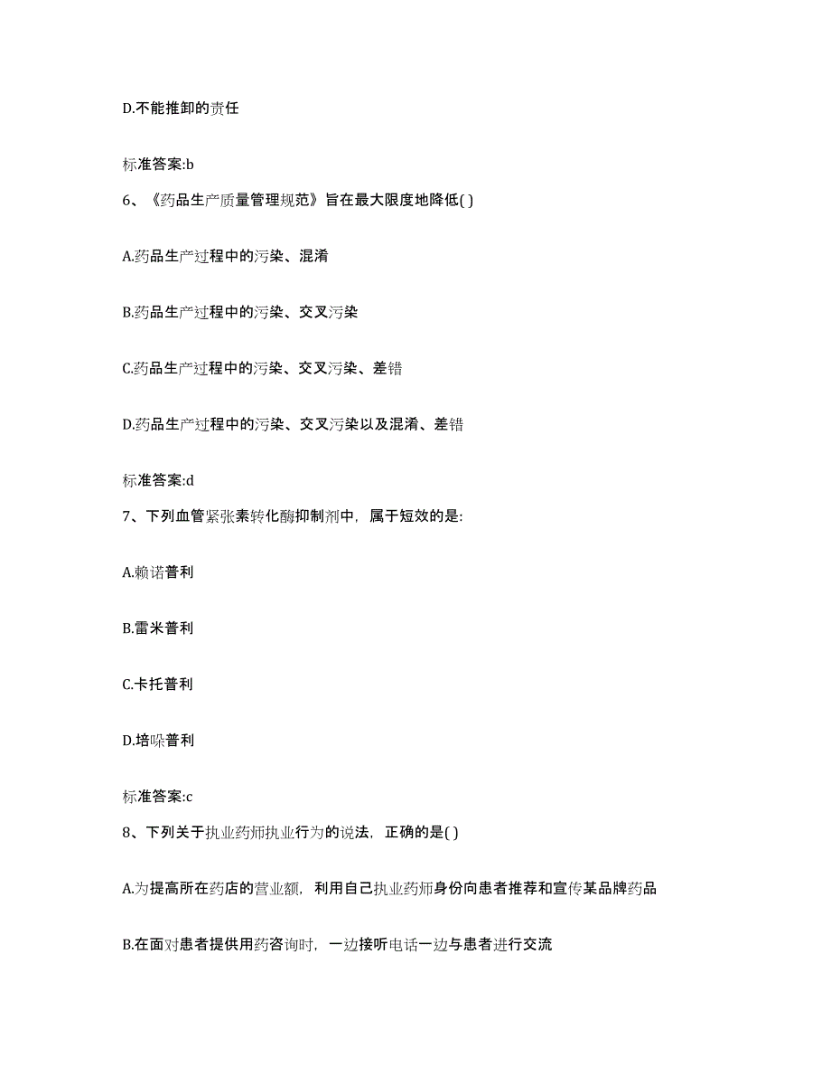 2023-2024年度辽宁省丹东市元宝区执业药师继续教育考试题库练习试卷A卷附答案_第3页