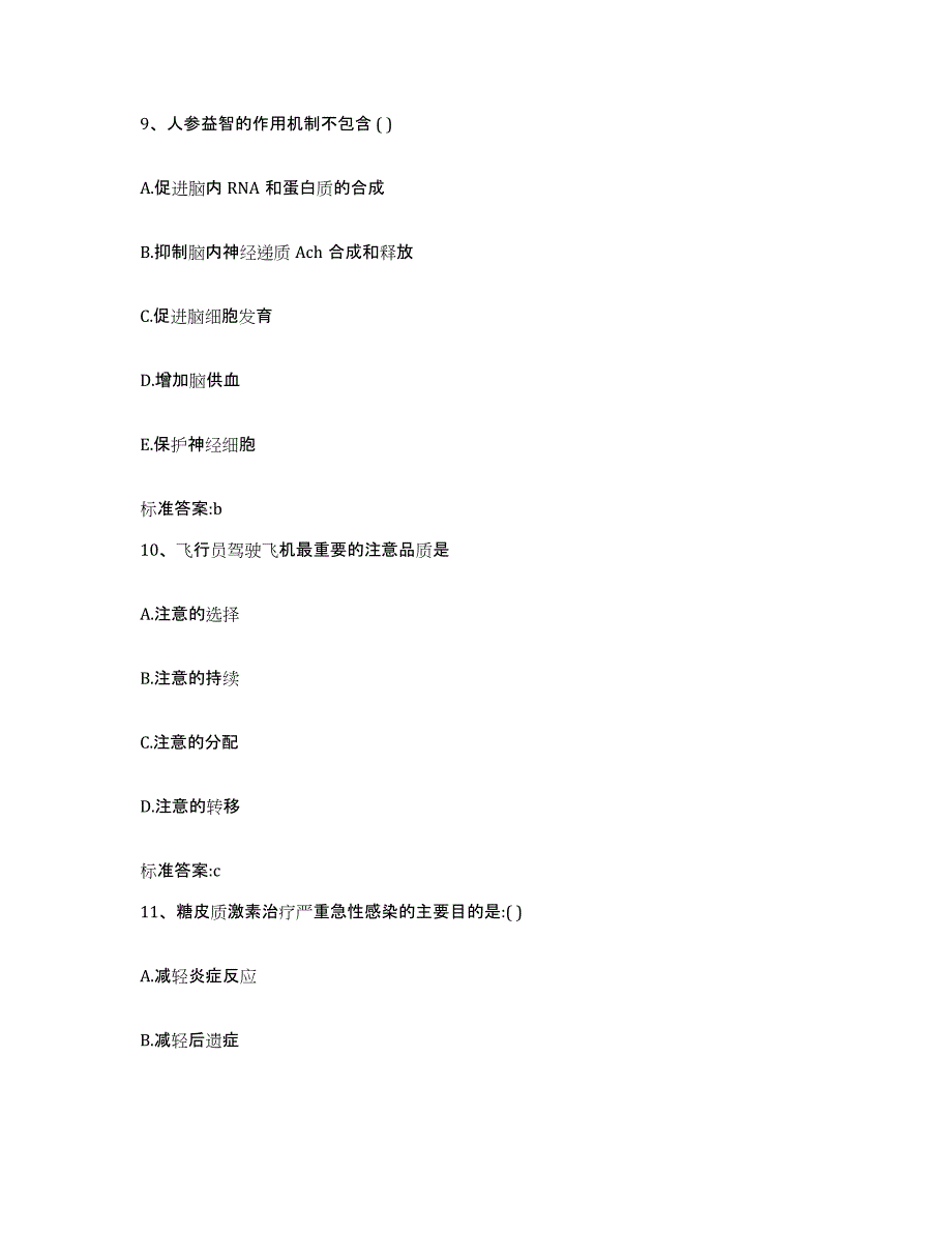 2023-2024年度湖南省长沙市岳麓区执业药师继续教育考试能力检测试卷A卷附答案_第4页