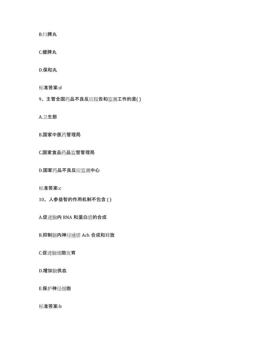 2022-2023年度北京市大兴区执业药师继续教育考试模拟试题（含答案）_第4页