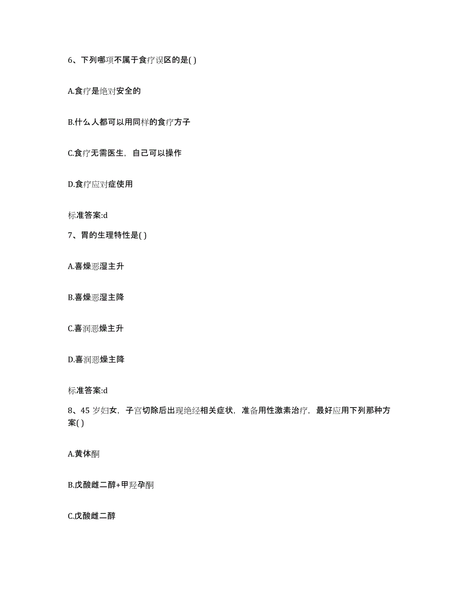 2022-2023年度内蒙古自治区包头市青山区执业药师继续教育考试押题练习试卷B卷附答案_第3页