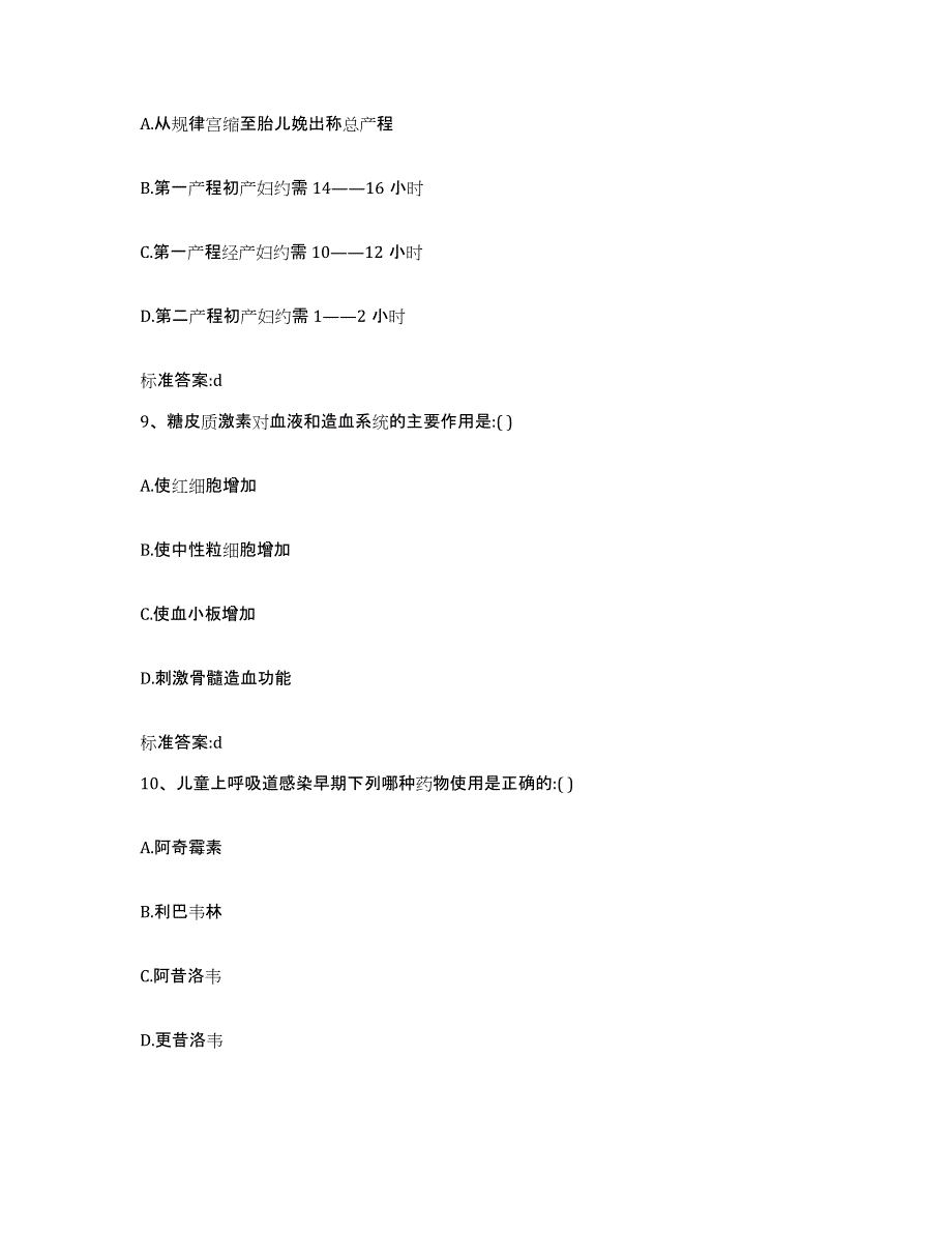 2023-2024年度河南省驻马店市执业药师继续教育考试自我检测试卷A卷附答案_第4页