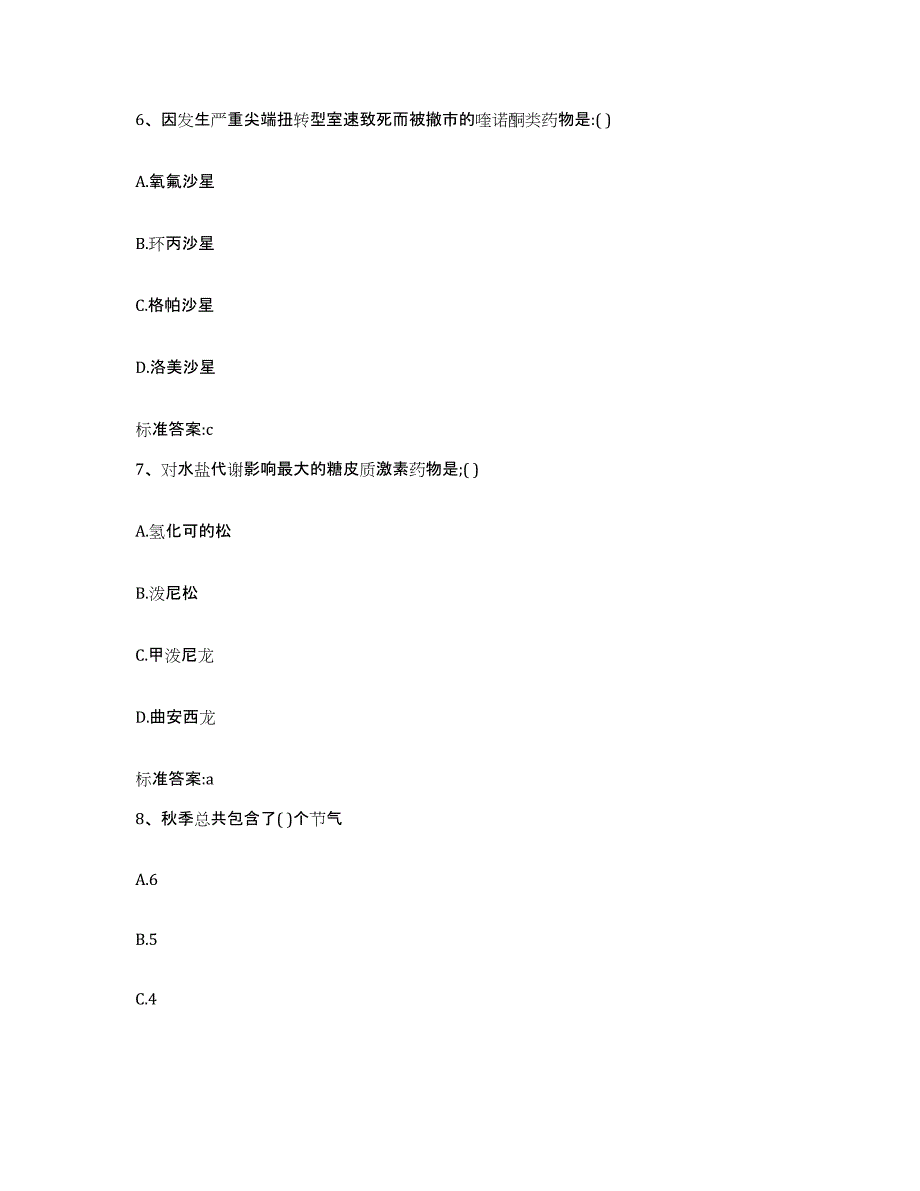 2022-2023年度宁夏回族自治区固原市原州区执业药师继续教育考试全真模拟考试试卷A卷含答案_第3页