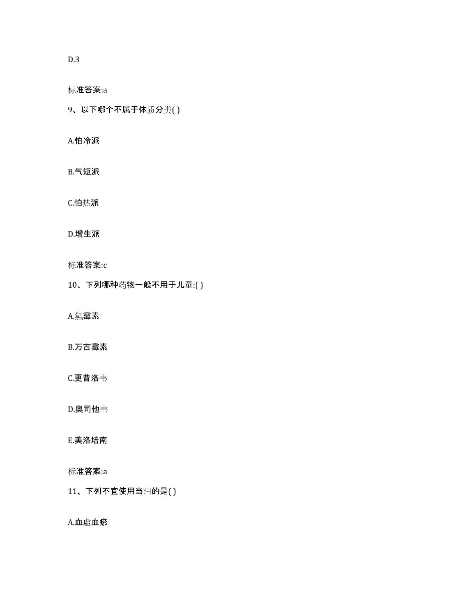 2022-2023年度宁夏回族自治区固原市原州区执业药师继续教育考试全真模拟考试试卷A卷含答案_第4页