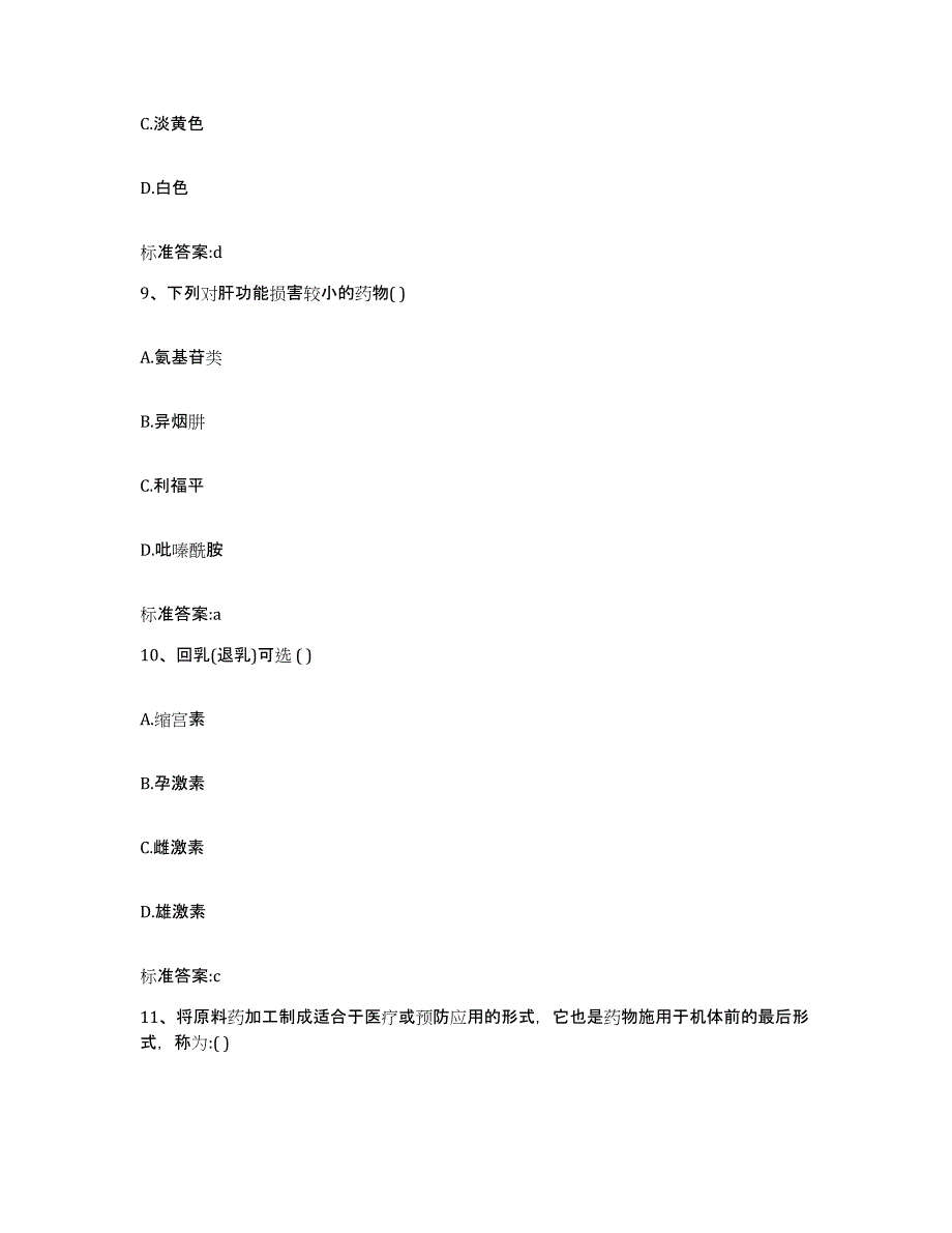 2022-2023年度四川省阿坝藏族羌族自治州红原县执业药师继续教育考试通关试题库(有答案)_第4页