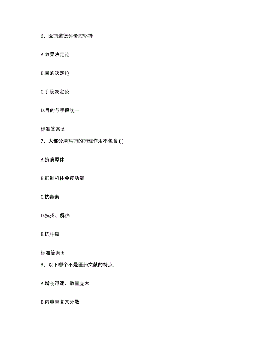 2022-2023年度四川省成都市龙泉驿区执业药师继续教育考试过关检测试卷B卷附答案_第3页