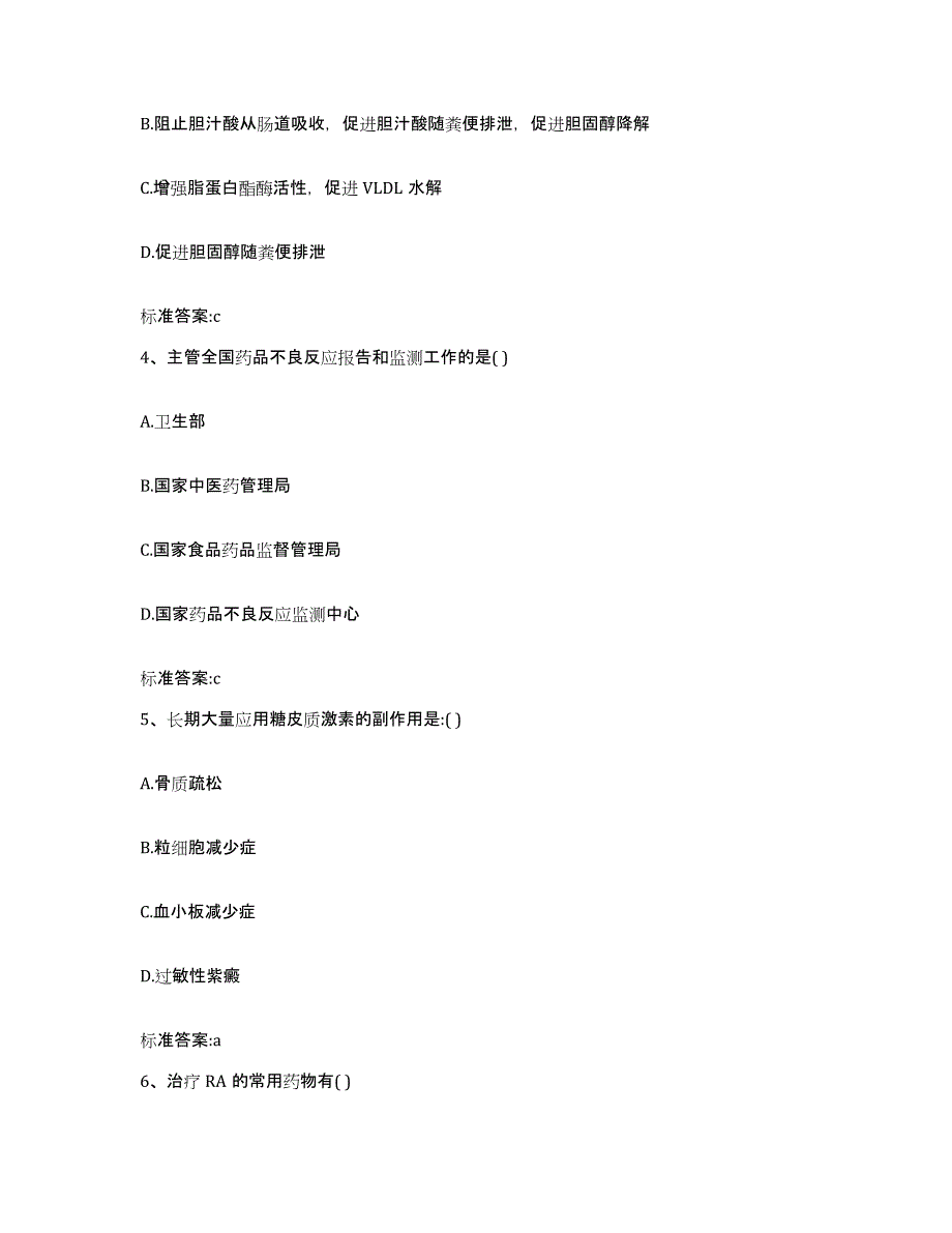 2022-2023年度四川省广元市市中区执业药师继续教育考试题库综合试卷B卷附答案_第2页