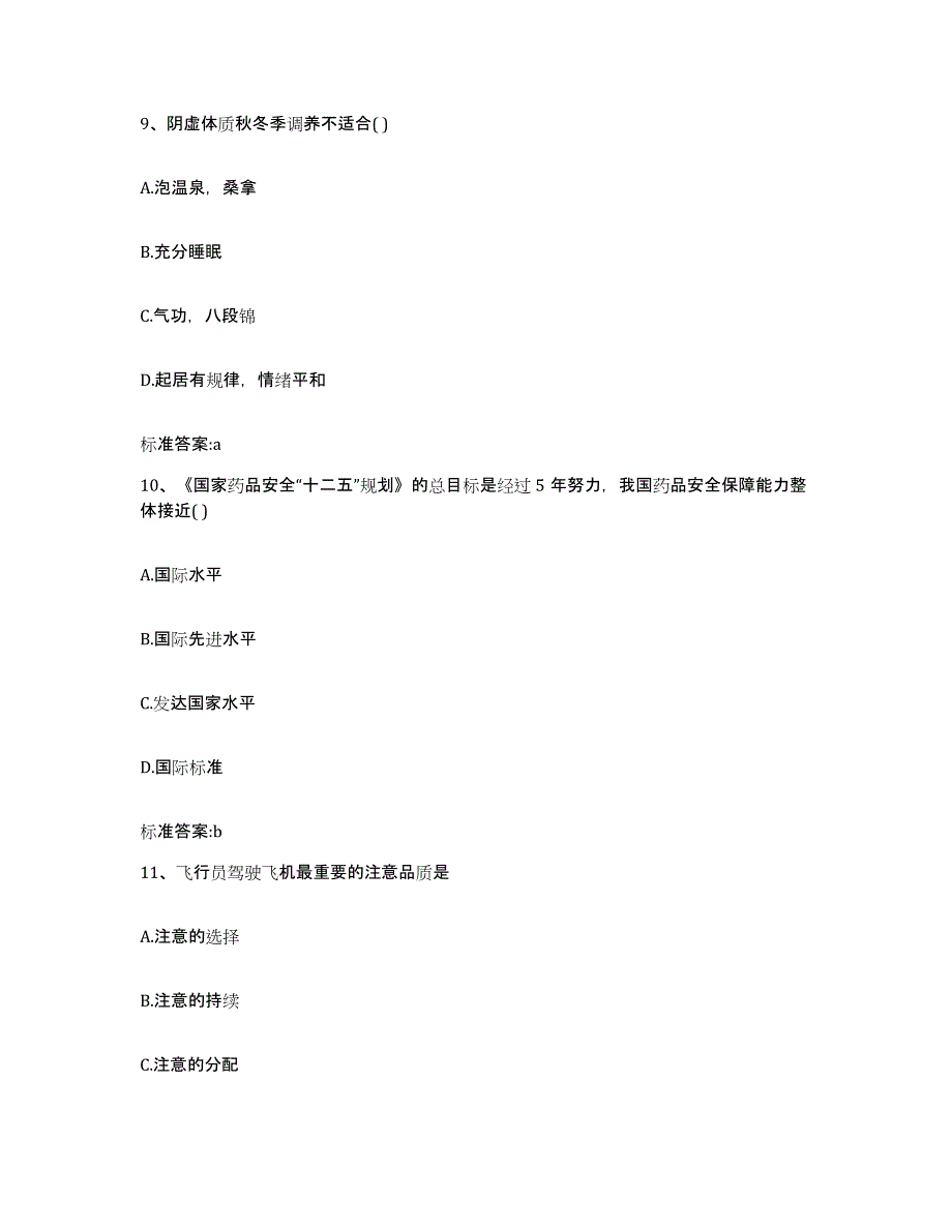 2023-2024年度福建省厦门市海沧区执业药师继续教育考试押题练习试卷B卷附答案_第4页