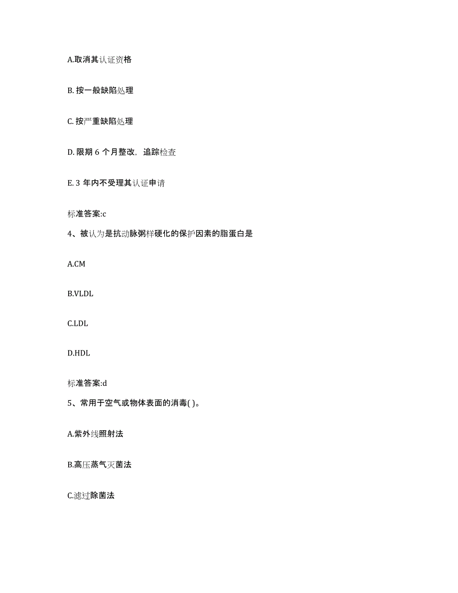 2023-2024年度湖南省怀化市芷江侗族自治县执业药师继续教育考试通关提分题库及完整答案_第2页