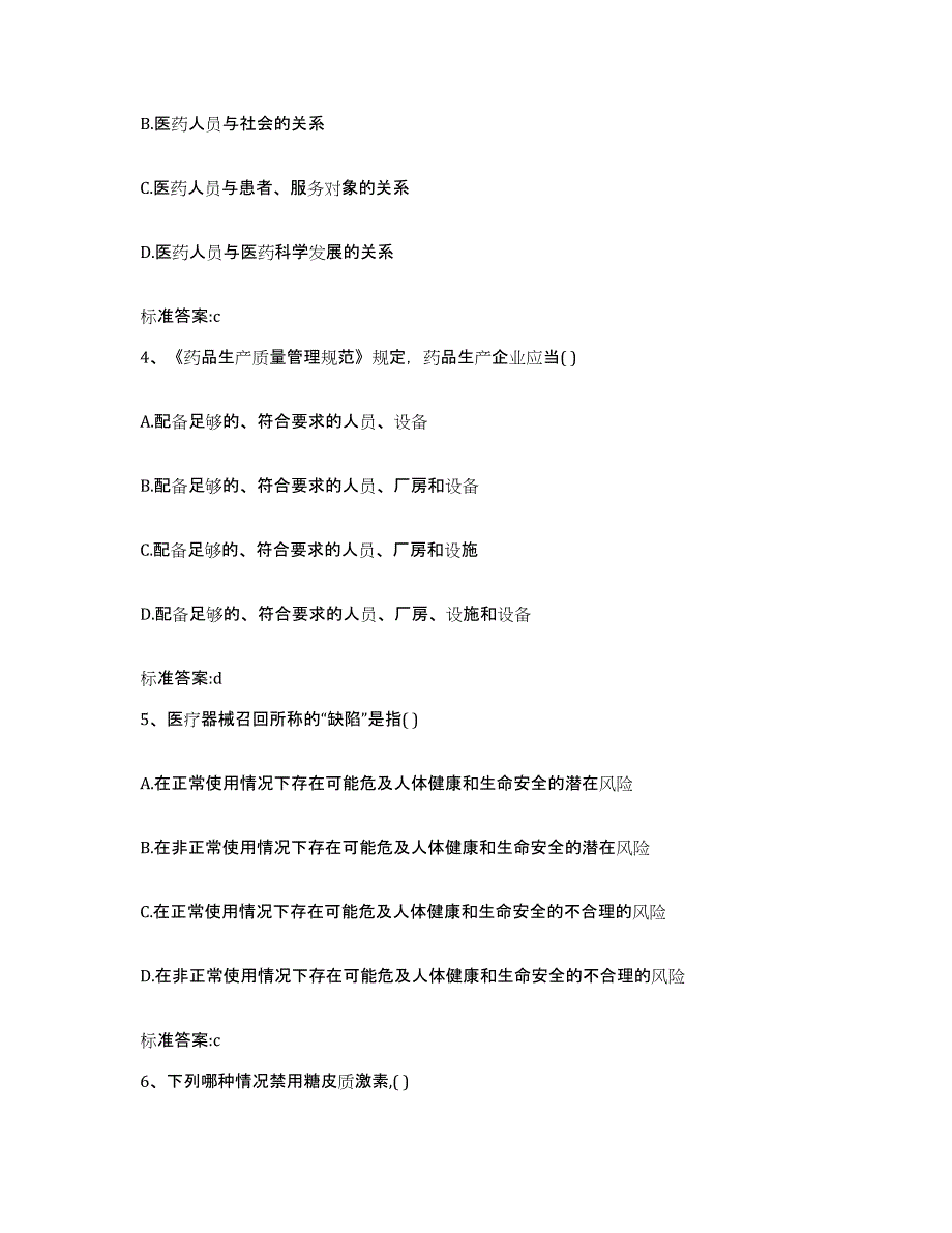 2022-2023年度吉林省延边朝鲜族自治州汪清县执业药师继续教育考试强化训练试卷B卷附答案_第2页