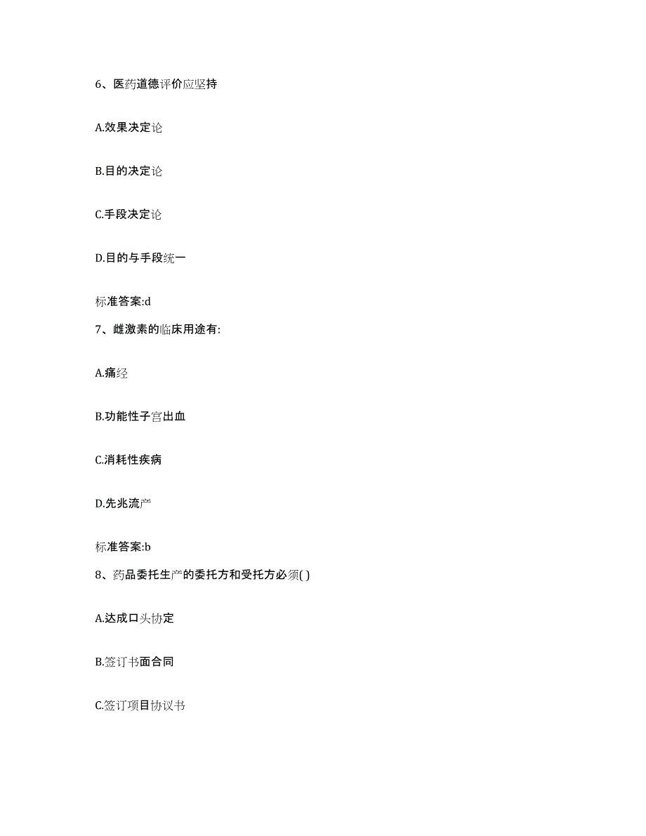 2023-2024年度浙江省宁波市余姚市执业药师继续教育考试模拟考试试卷A卷含答案_第3页