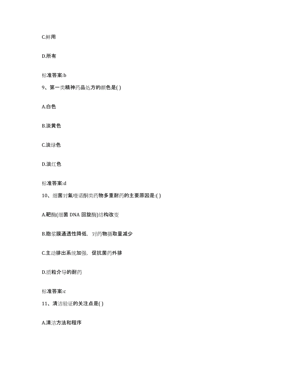 2023-2024年度陕西省榆林市吴堡县执业药师继续教育考试真题练习试卷A卷附答案_第4页