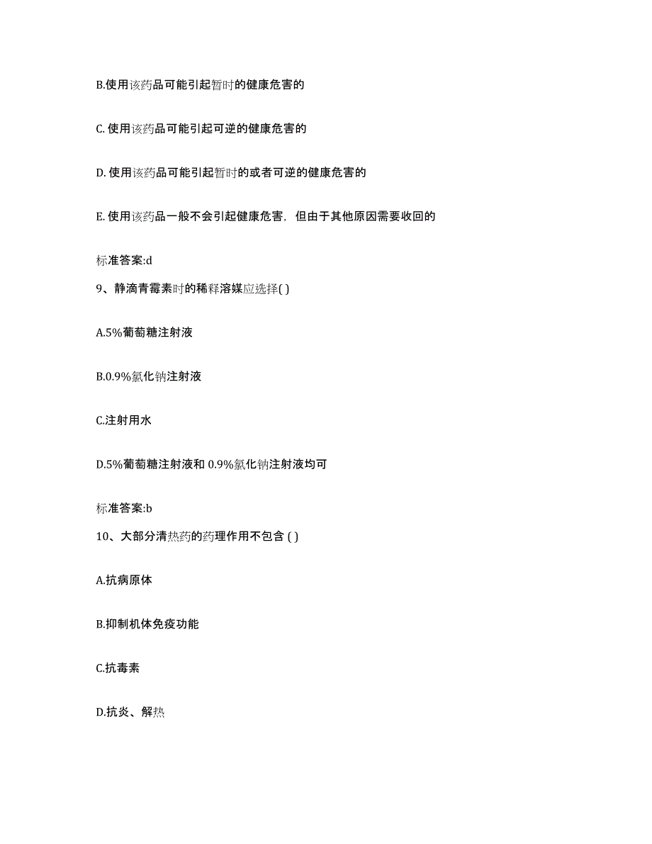 2022-2023年度四川省阿坝藏族羌族自治州小金县执业药师继续教育考试强化训练试卷A卷附答案_第4页