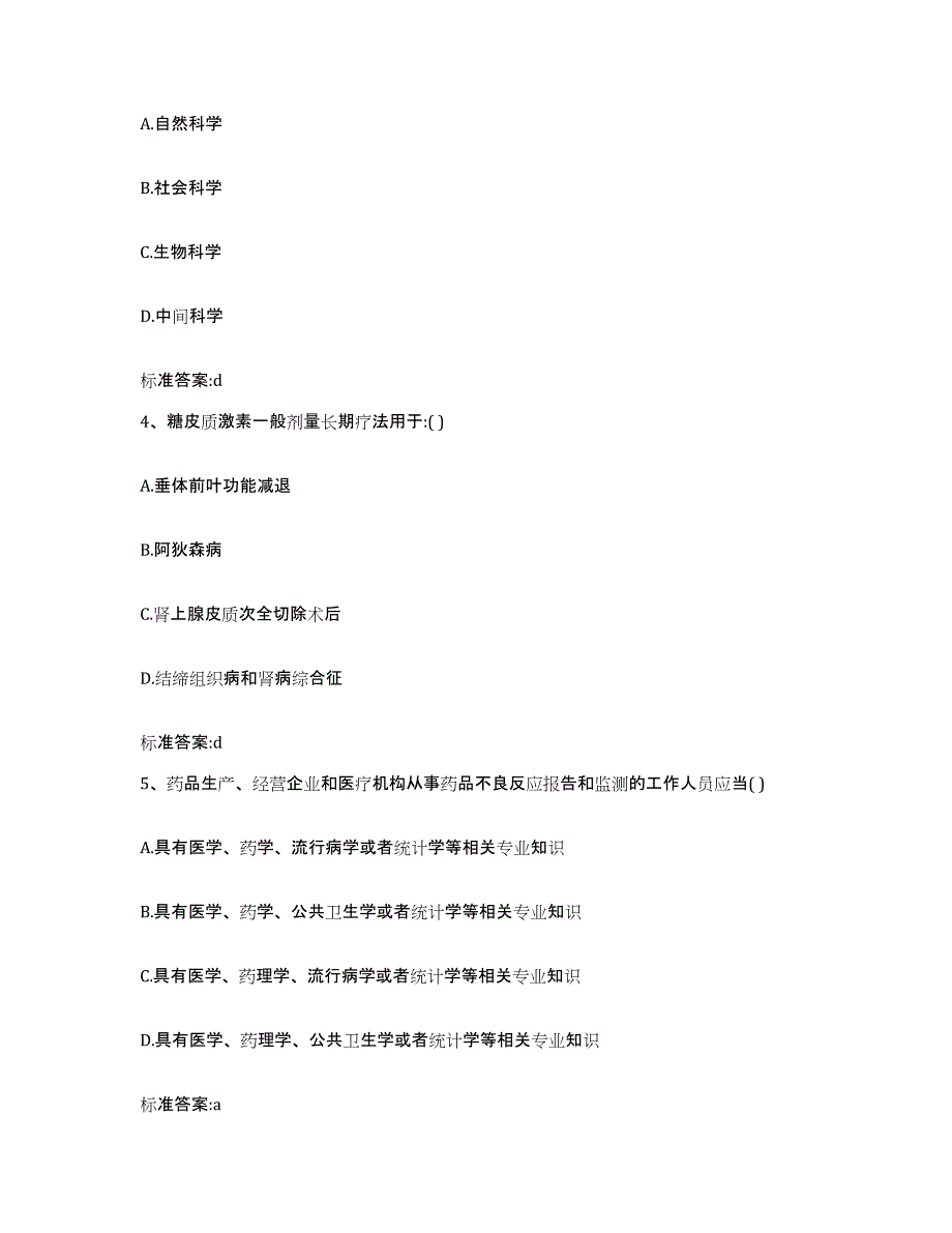 2022-2023年度内蒙古自治区包头市执业药师继续教育考试能力提升试卷B卷附答案_第2页