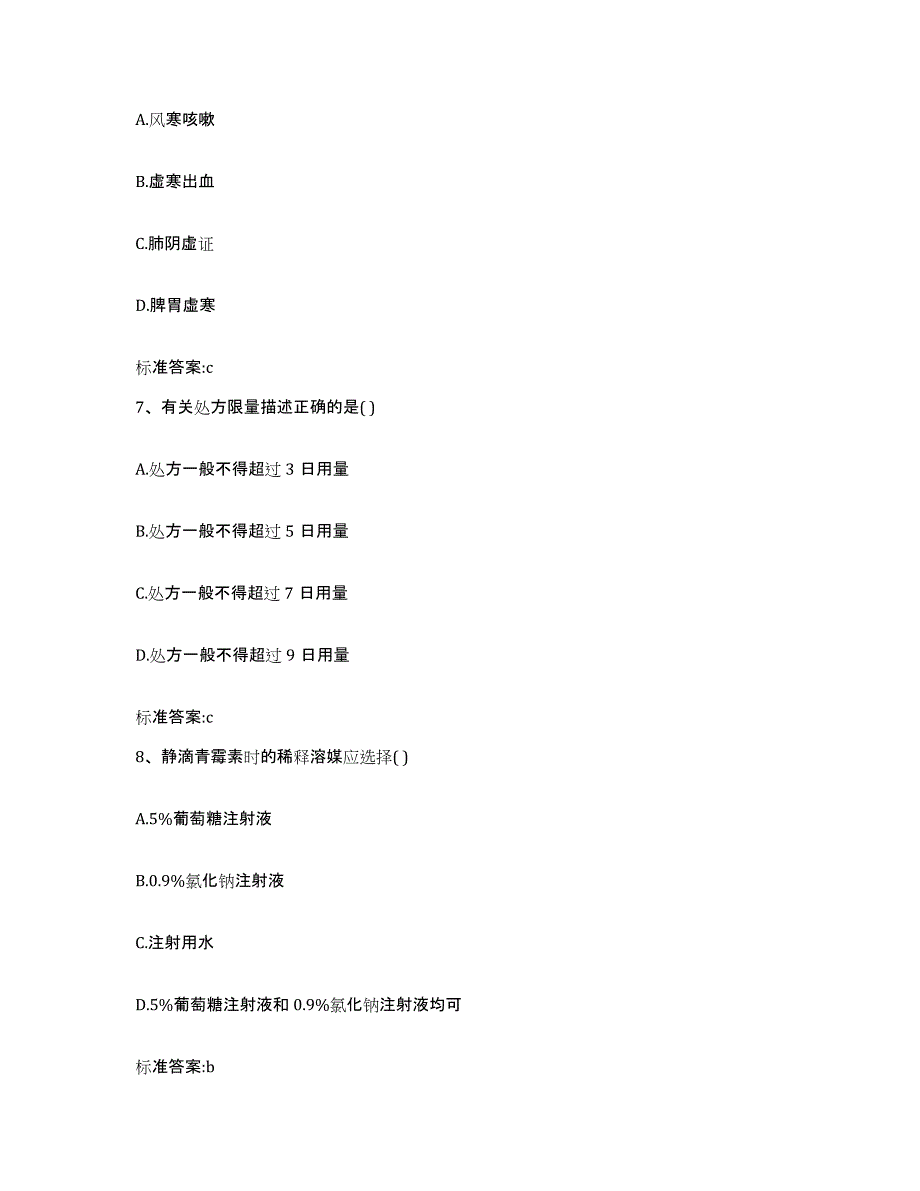 2023-2024年度黑龙江省鹤岗市绥滨县执业药师继续教育考试真题练习试卷A卷附答案_第3页