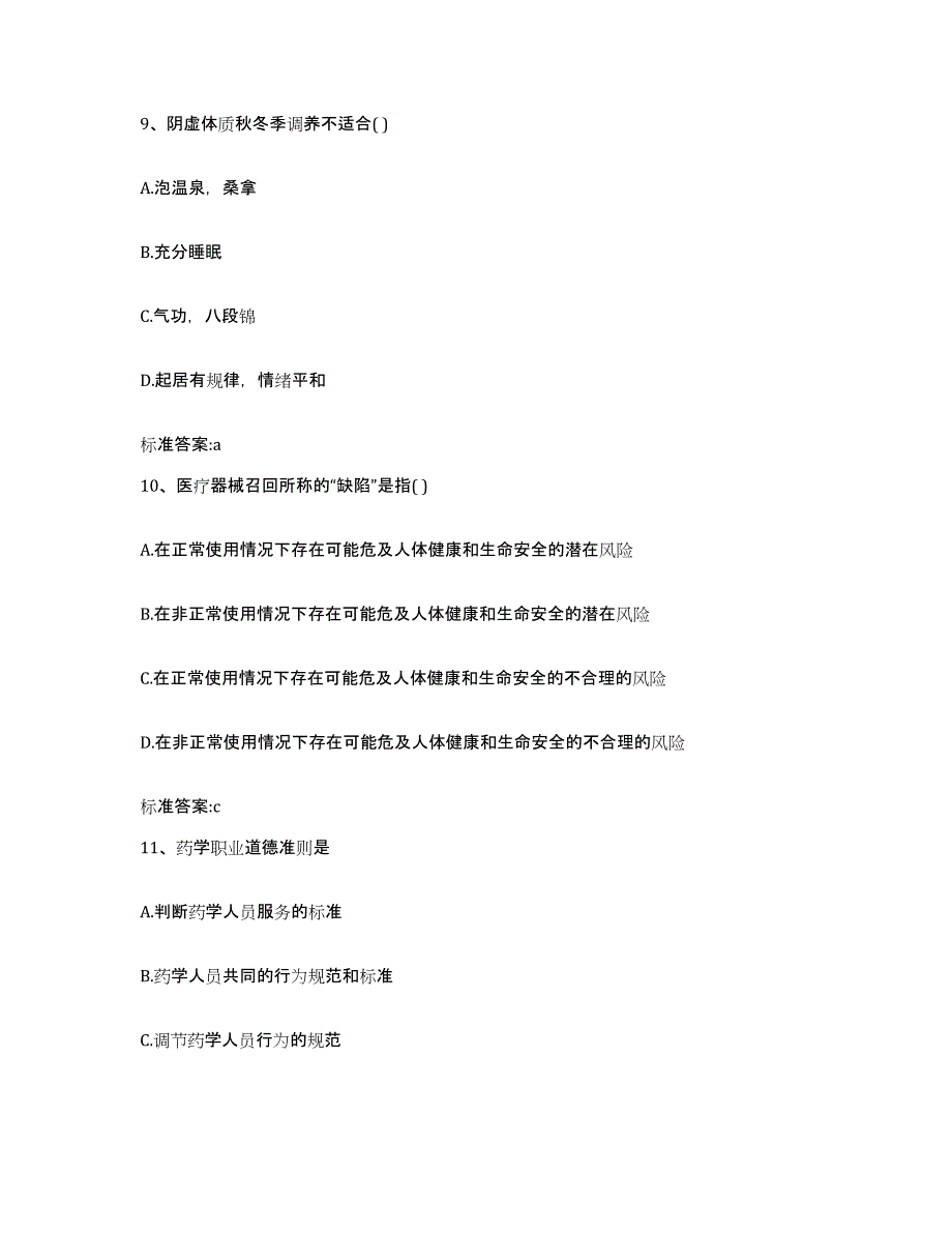 2023-2024年度黑龙江省鹤岗市绥滨县执业药师继续教育考试真题练习试卷A卷附答案_第4页