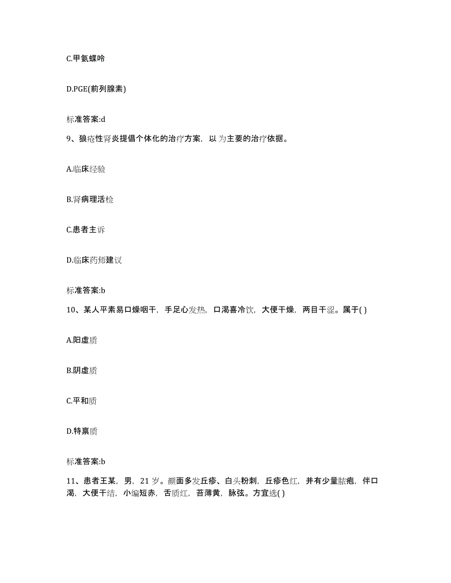 2022-2023年度四川省南充市南部县执业药师继续教育考试自我检测试卷A卷附答案_第4页