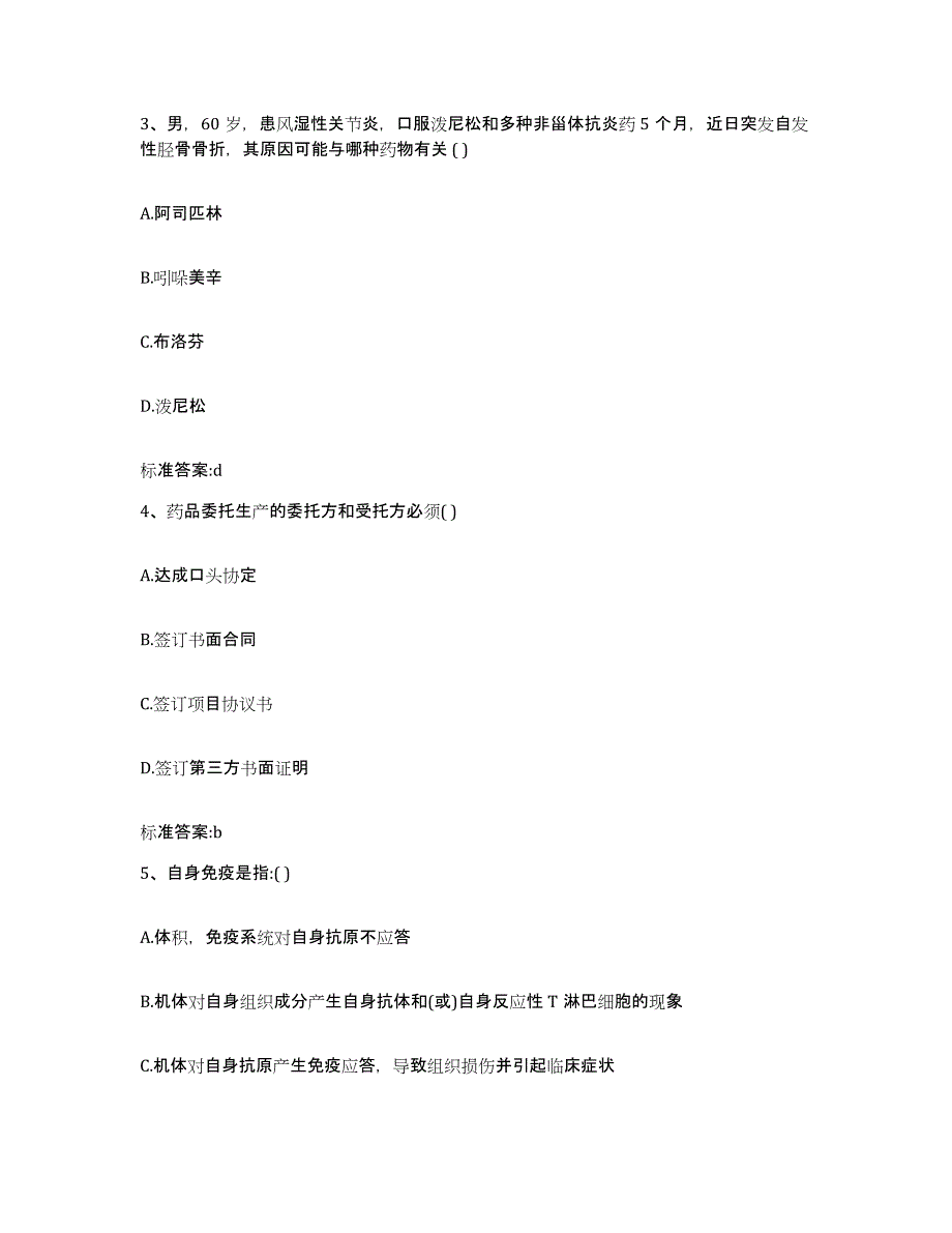 2022-2023年度四川省绵阳市游仙区执业药师继续教育考试考前冲刺模拟试卷B卷含答案_第2页